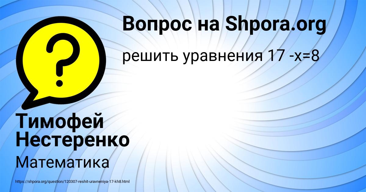 Картинка с текстом вопроса от пользователя Тимофей Нестеренко