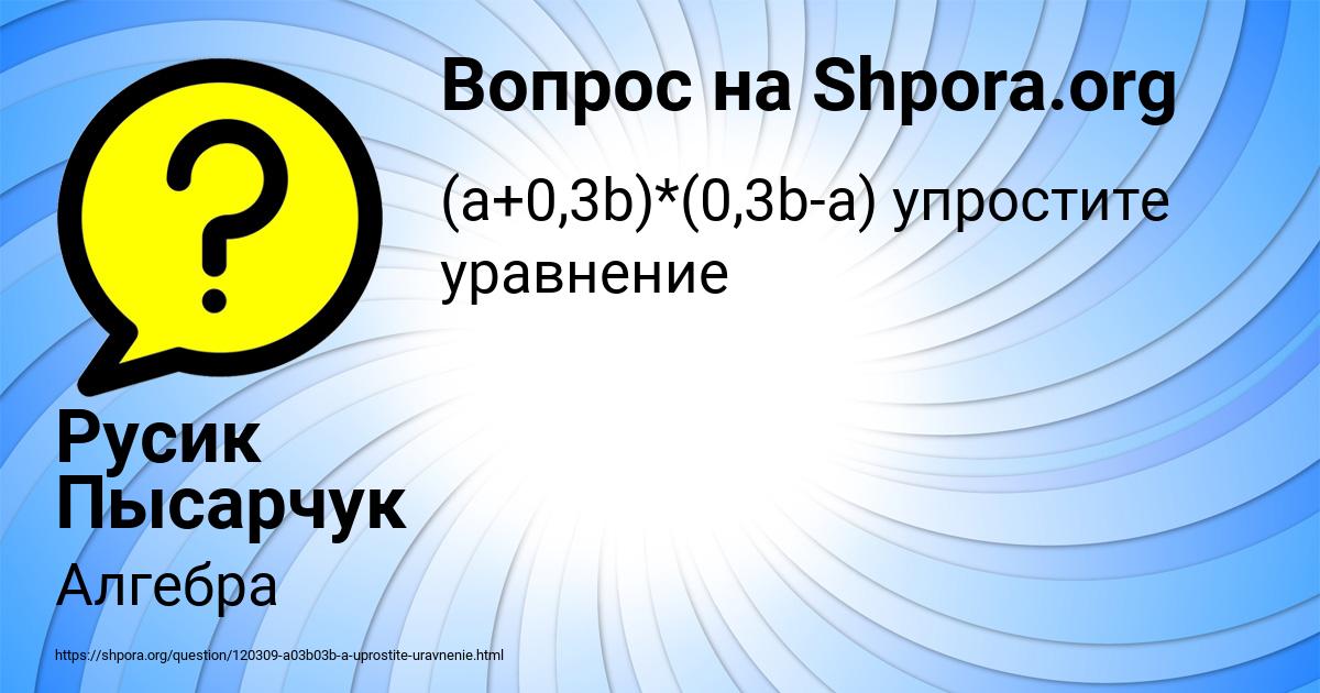 Картинка с текстом вопроса от пользователя Русик Пысарчук