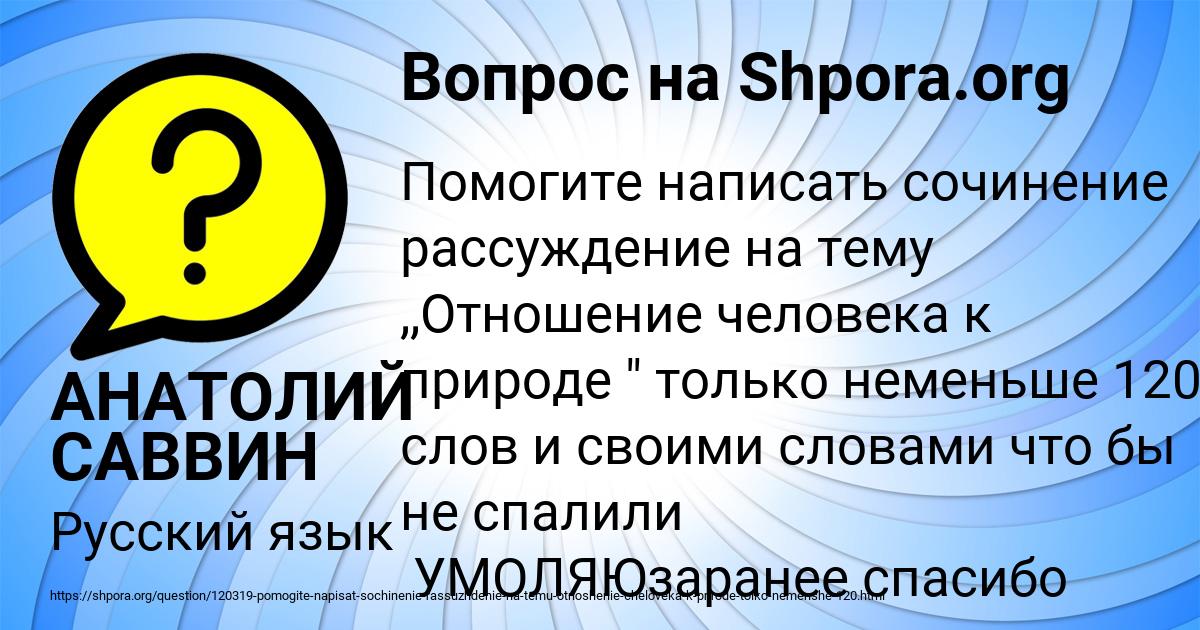 Картинка с текстом вопроса от пользователя АНАТОЛИЙ САВВИН