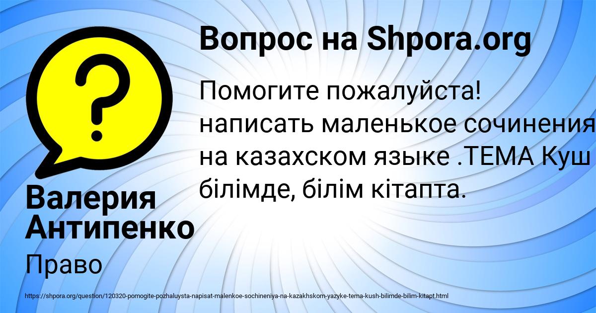 Картинка с текстом вопроса от пользователя Валерия Антипенко