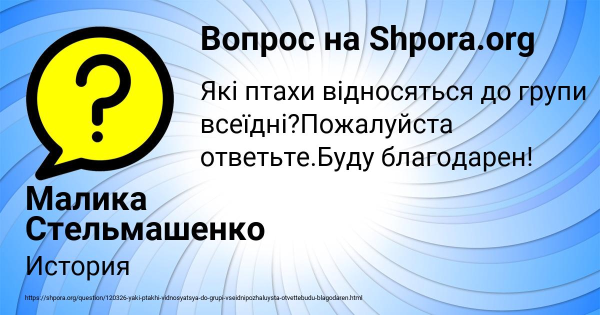 Картинка с текстом вопроса от пользователя Малика Стельмашенко