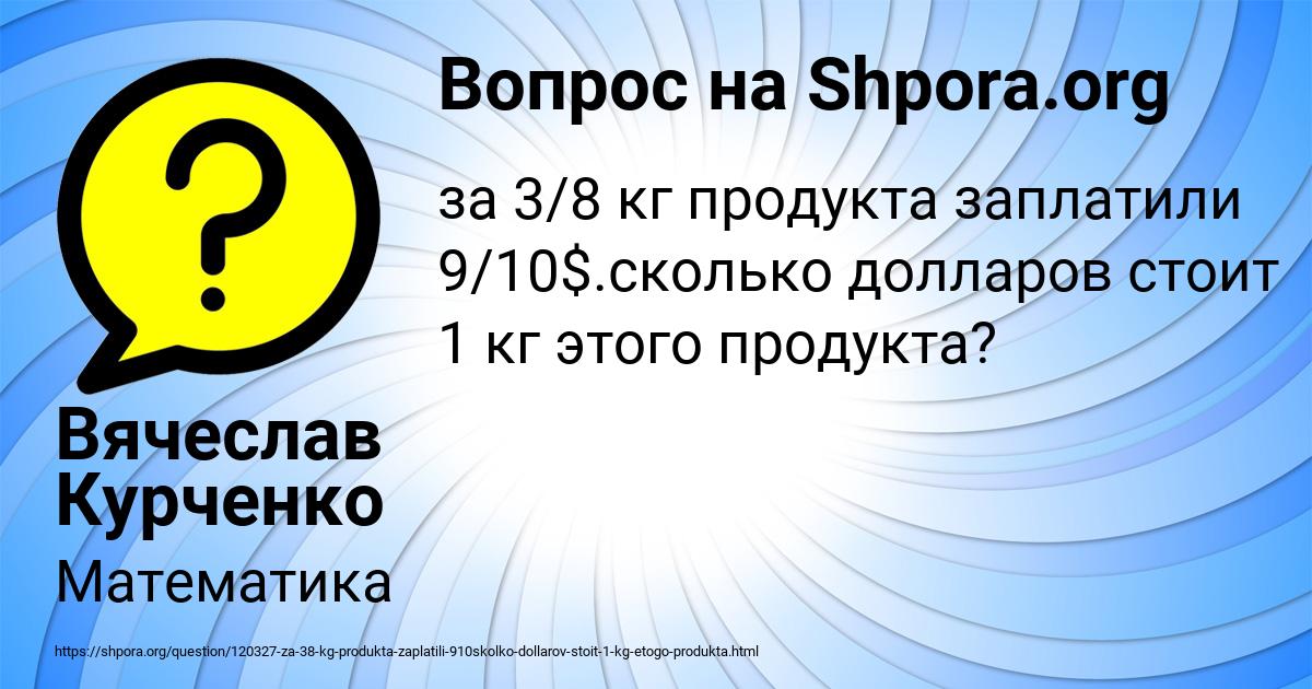 Картинка с текстом вопроса от пользователя Вячеслав Курченко