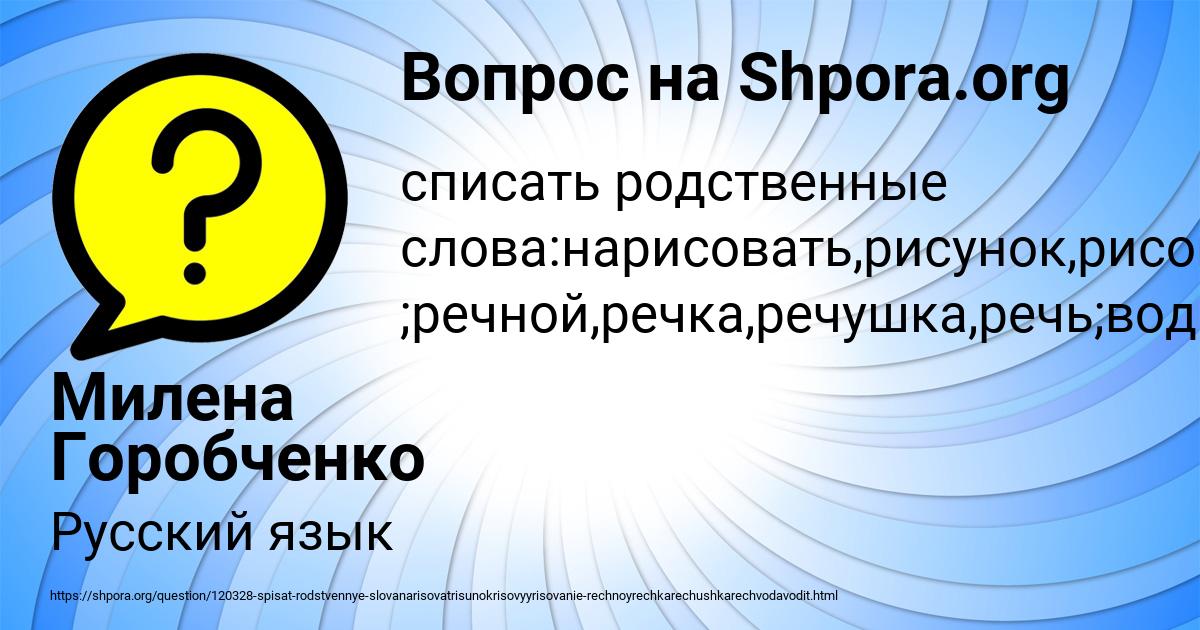 Картинка с текстом вопроса от пользователя Милена Горобченко