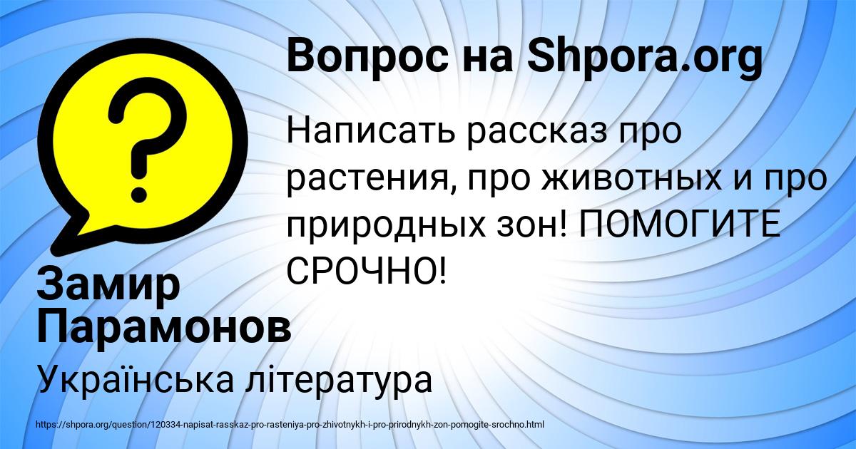 Картинка с текстом вопроса от пользователя Замир Парамонов