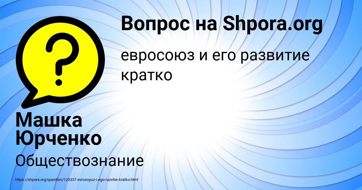 Картинка с текстом вопроса от пользователя Машка Юрченко