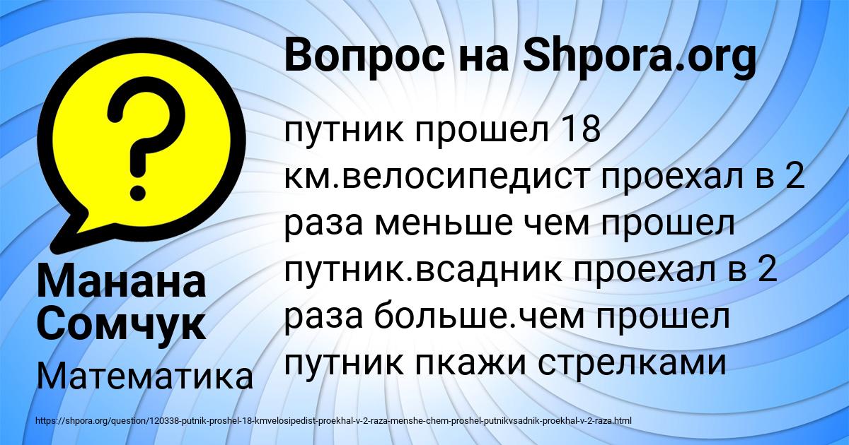 Картинка с текстом вопроса от пользователя Манана Сомчук