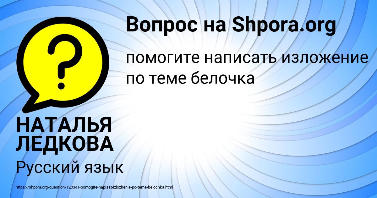 Картинка с текстом вопроса от пользователя НАТАЛЬЯ ЛЕДКОВА