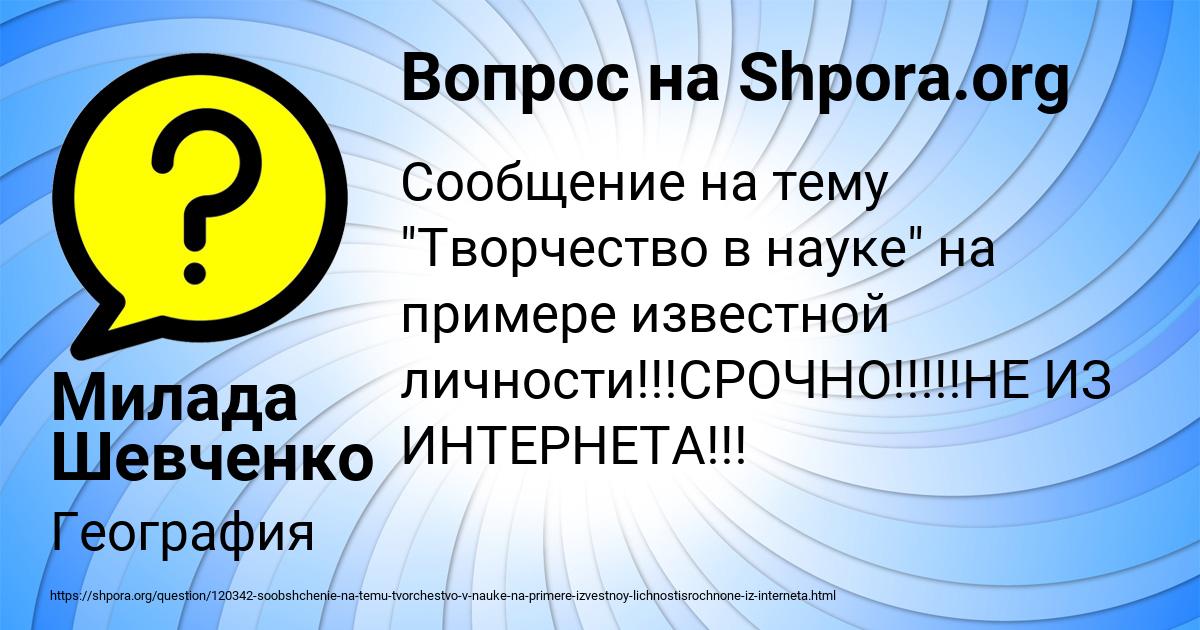 Картинка с текстом вопроса от пользователя Милада Шевченко