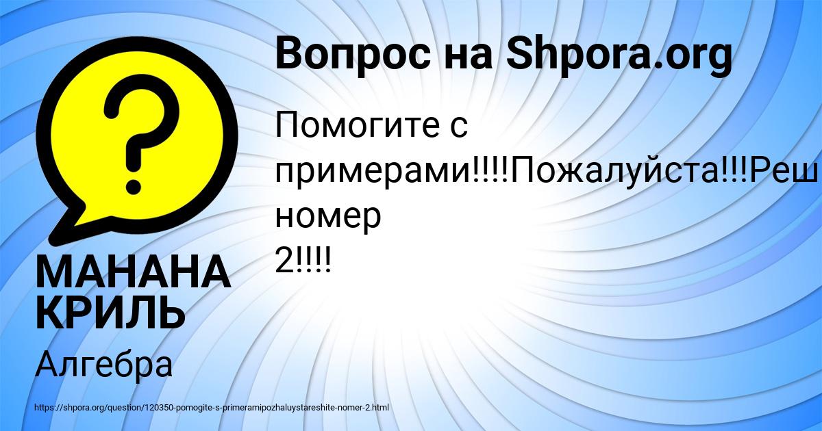 Картинка с текстом вопроса от пользователя МАНАНА КРИЛЬ