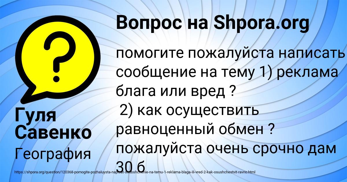 Картинка с текстом вопроса от пользователя Гуля Савенко