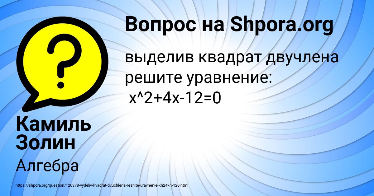 Картинка с текстом вопроса от пользователя Камиль Золин