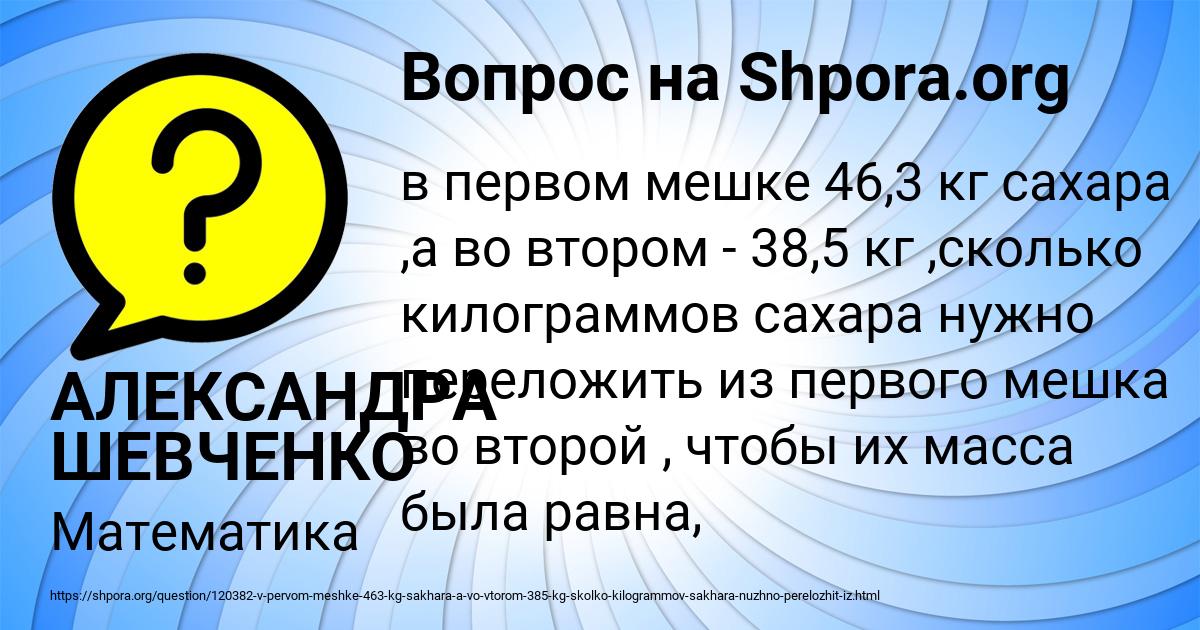 Картинка с текстом вопроса от пользователя АЛЕКСАНДРА ШЕВЧЕНКО