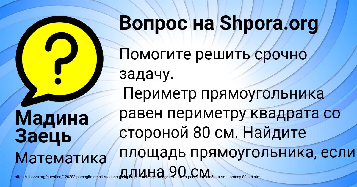 Картинка с текстом вопроса от пользователя Мадина Заець