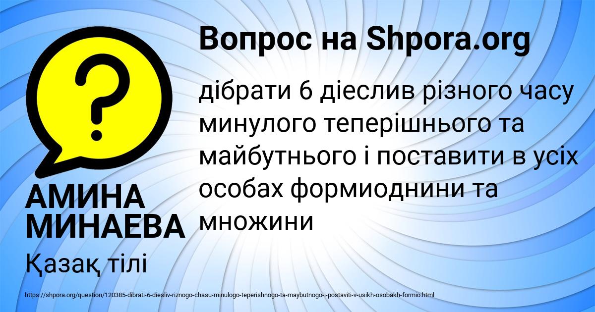 Картинка с текстом вопроса от пользователя АМИНА МИНАЕВА