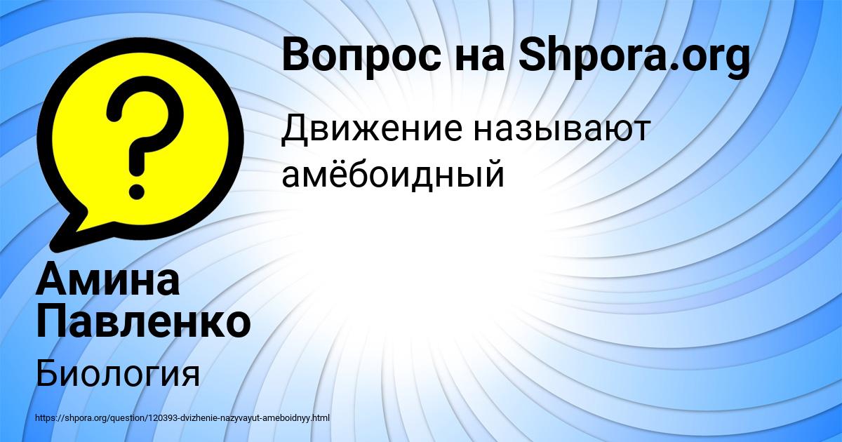 Картинка с текстом вопроса от пользователя Амина Павленко