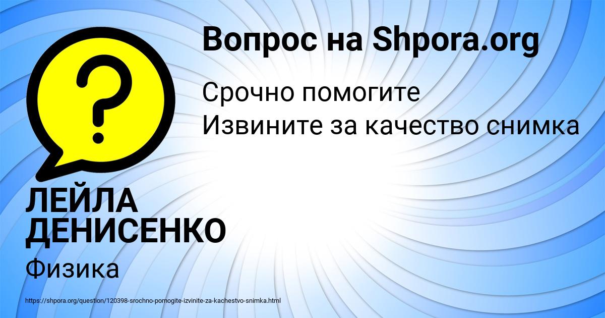 Картинка с текстом вопроса от пользователя ЛЕЙЛА ДЕНИСЕНКО