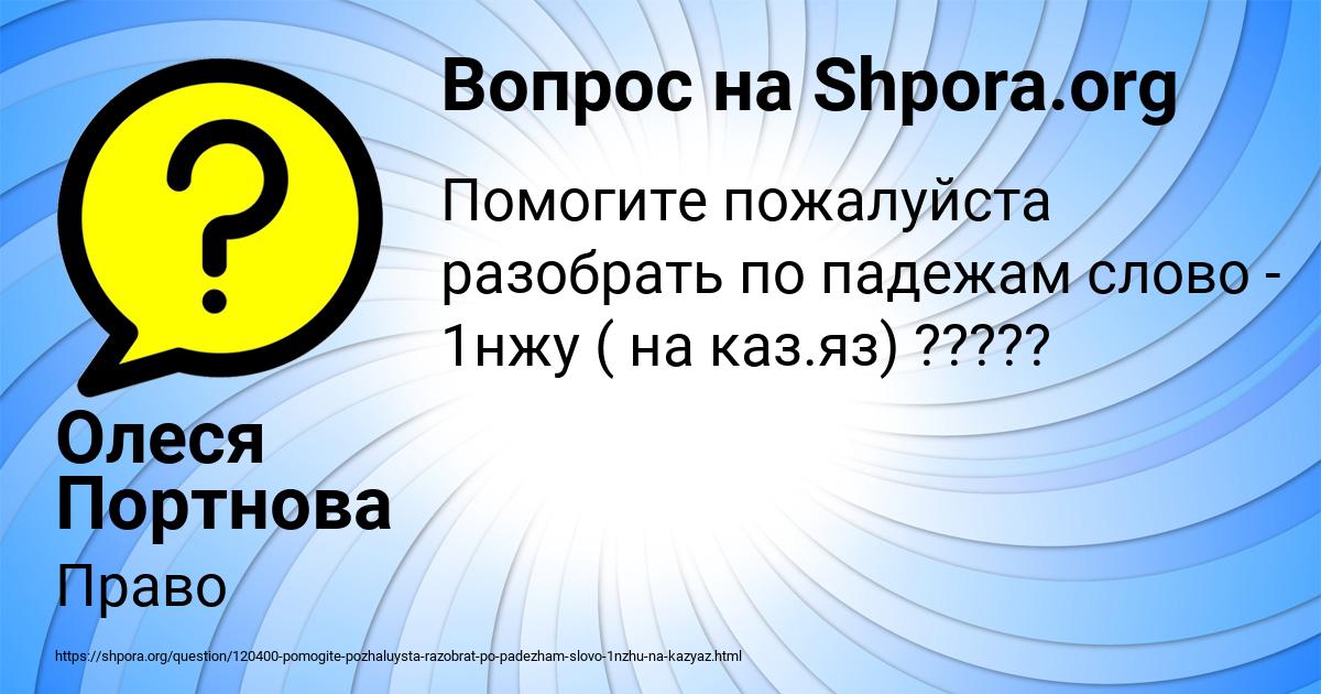 Картинка с текстом вопроса от пользователя Олеся Портнова