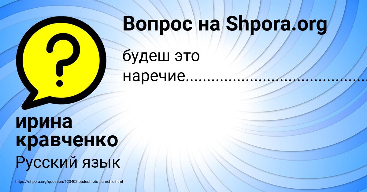 Картинка с текстом вопроса от пользователя ирина кравченко