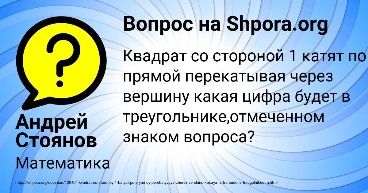 Картинка с текстом вопроса от пользователя Андрей Стоянов