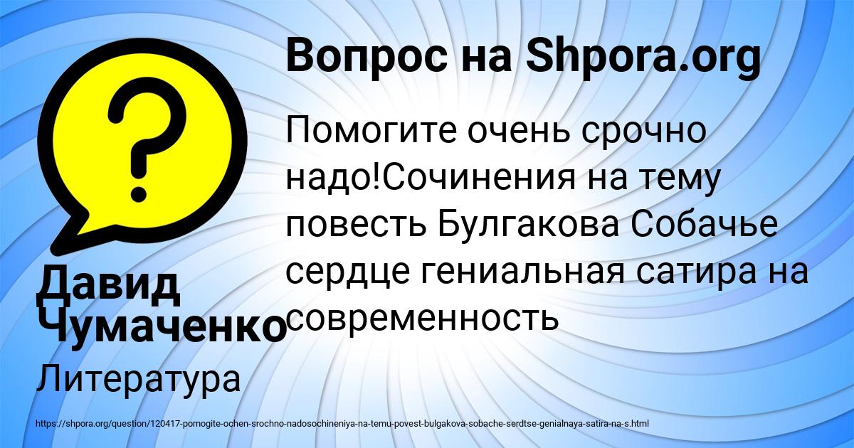 Картинка с текстом вопроса от пользователя Давид Чумаченко