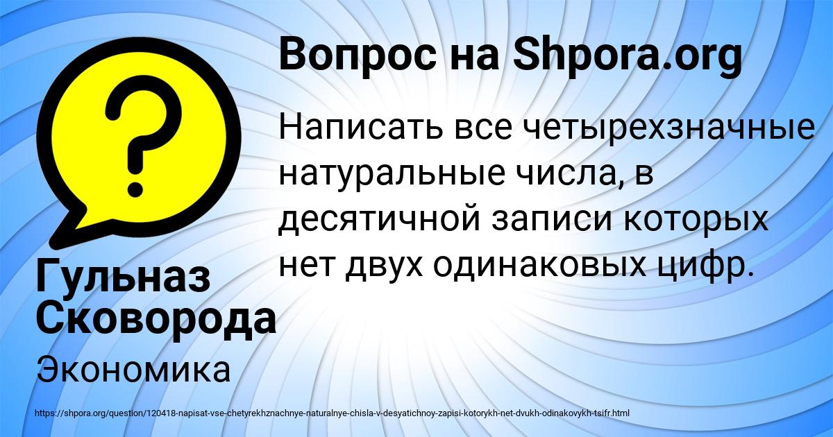 Картинка с текстом вопроса от пользователя Гульназ Сковорода