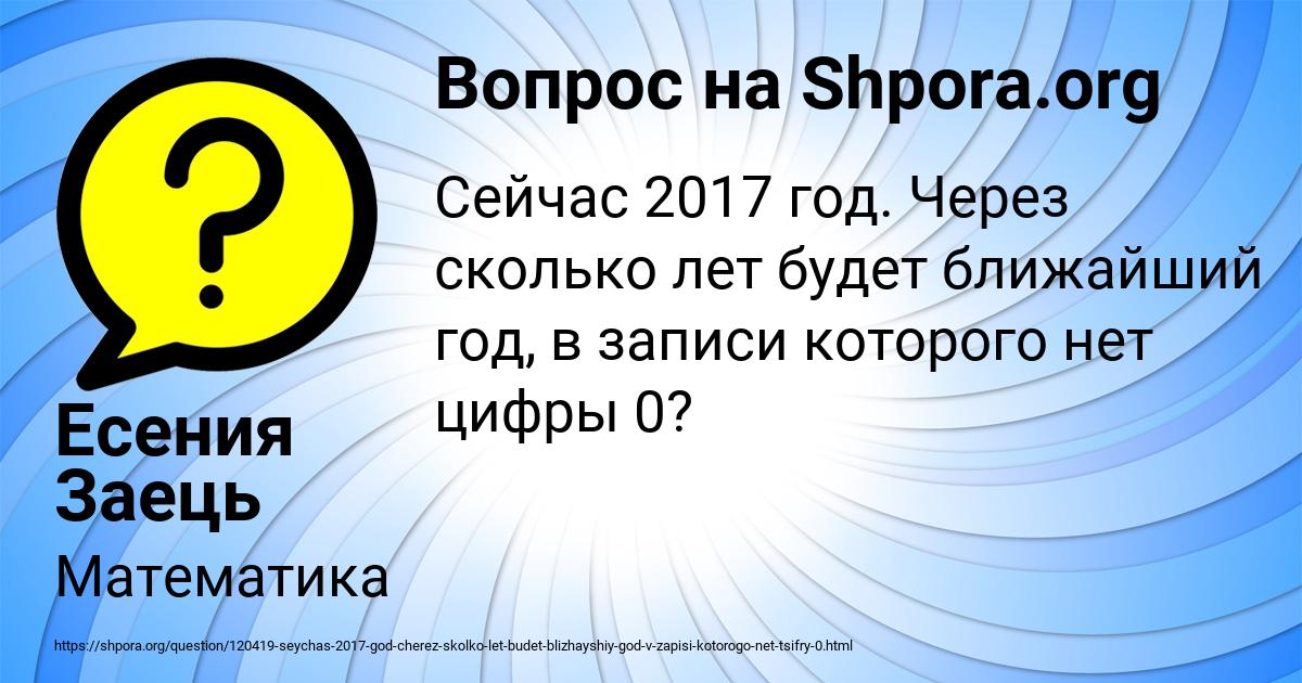 Картинка с текстом вопроса от пользователя Есения Заець