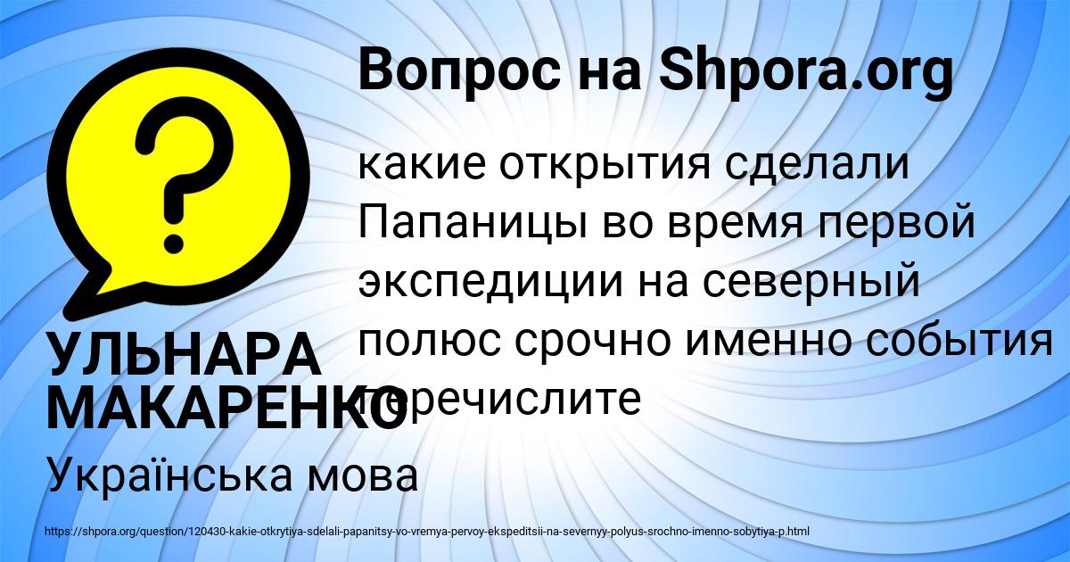 Картинка с текстом вопроса от пользователя УЛЬНАРА МАКАРЕНКО