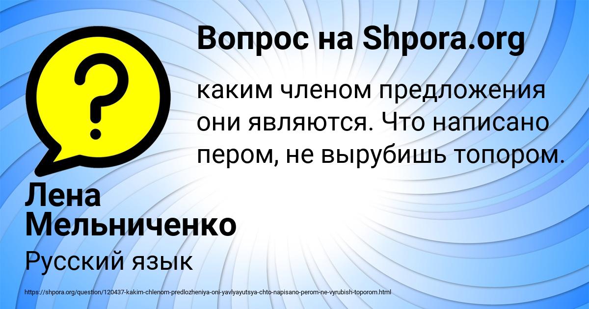 Картинка с текстом вопроса от пользователя Лена Мельниченко