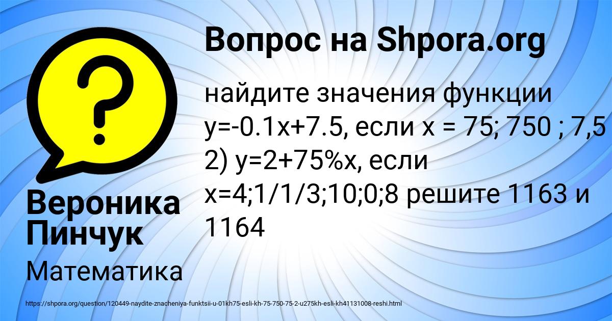 Картинка с текстом вопроса от пользователя Вероника Пинчук