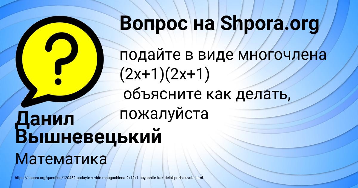 Картинка с текстом вопроса от пользователя Данил Вышневецький