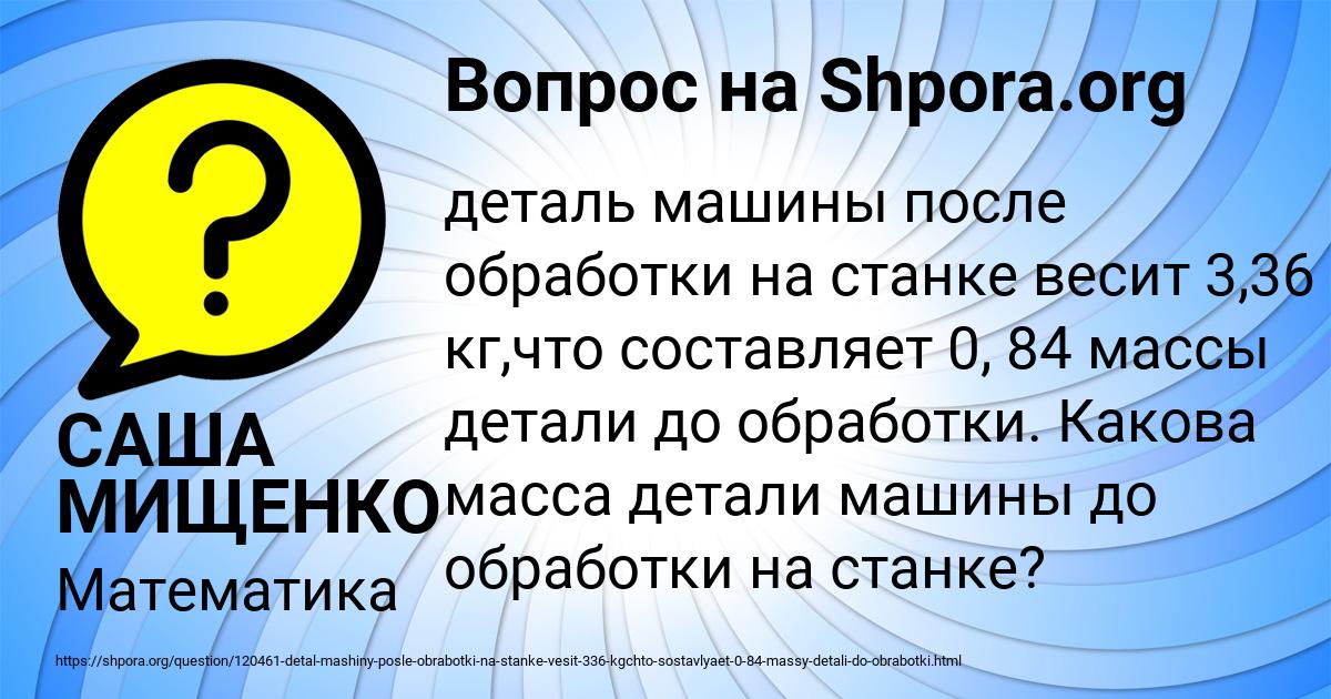 Картинка с текстом вопроса от пользователя САША МИЩЕНКО