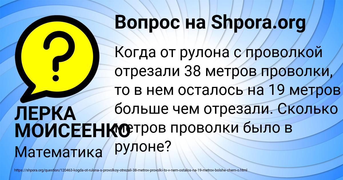 Картинка с текстом вопроса от пользователя ЛЕРКА МОИСЕЕНКО