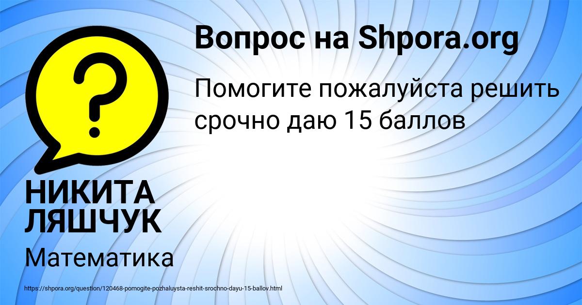 Картинка с текстом вопроса от пользователя НИКИТА ЛЯШЧУК