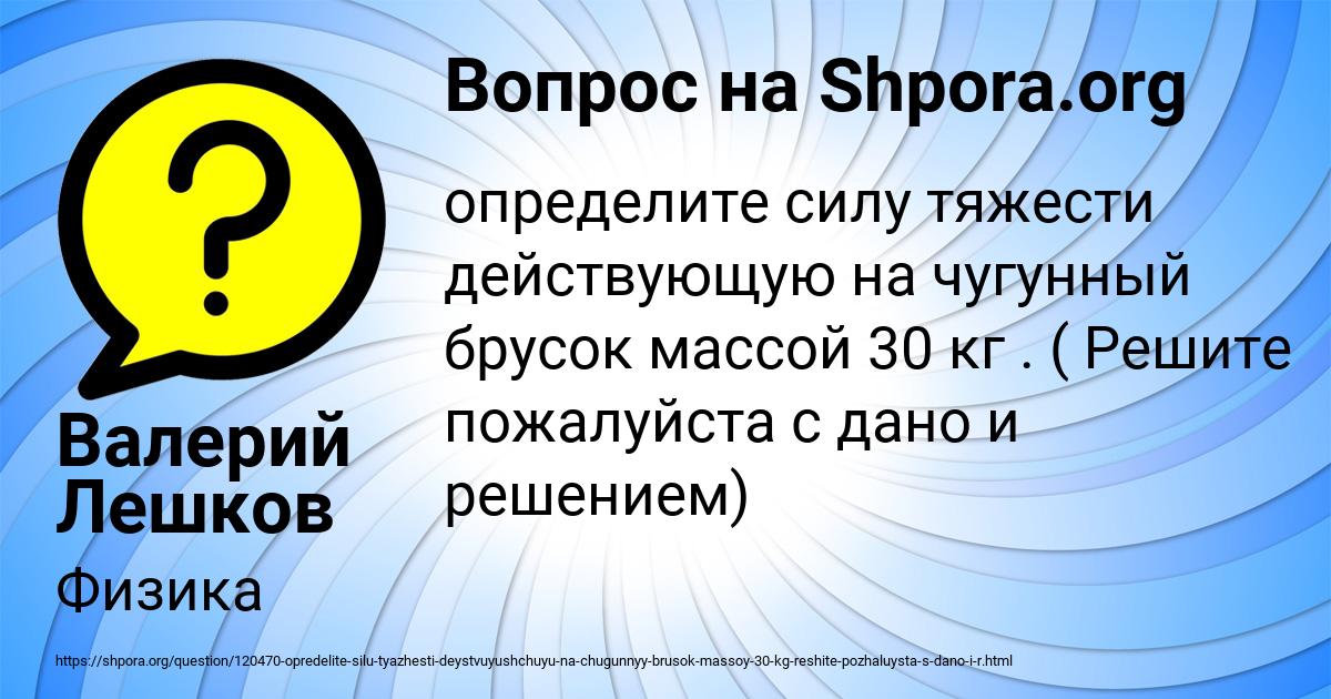 Картинка с текстом вопроса от пользователя Валерий Лешков