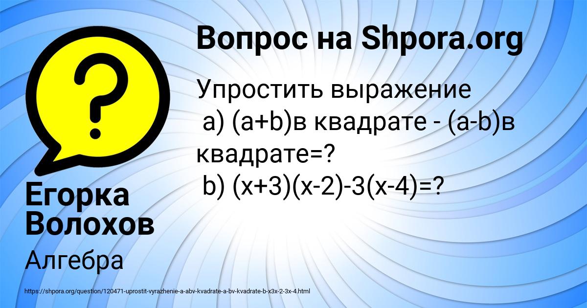 Картинка с текстом вопроса от пользователя Егорка Волохов