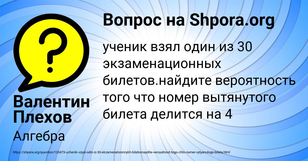 Картинка с текстом вопроса от пользователя Валентин Плехов