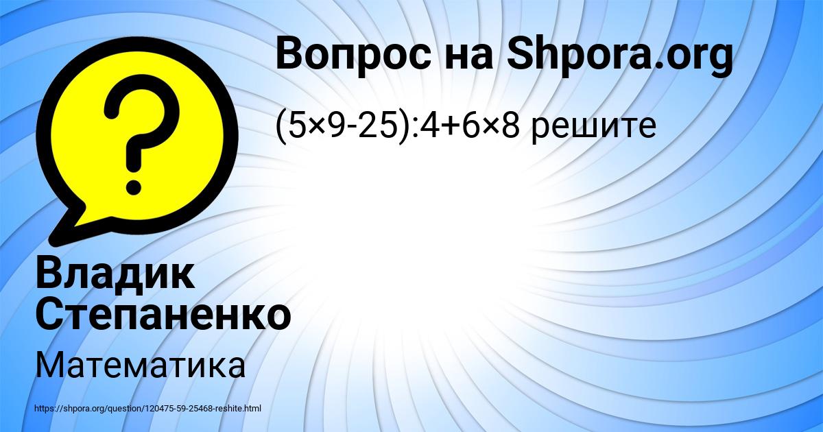 Картинка с текстом вопроса от пользователя Владик Степаненко