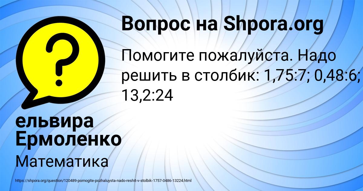 Картинка с текстом вопроса от пользователя ельвира Ермоленко