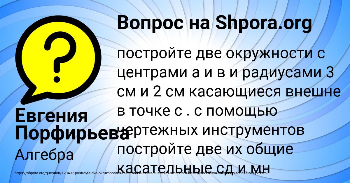 Картинка с текстом вопроса от пользователя Евгения Порфирьева