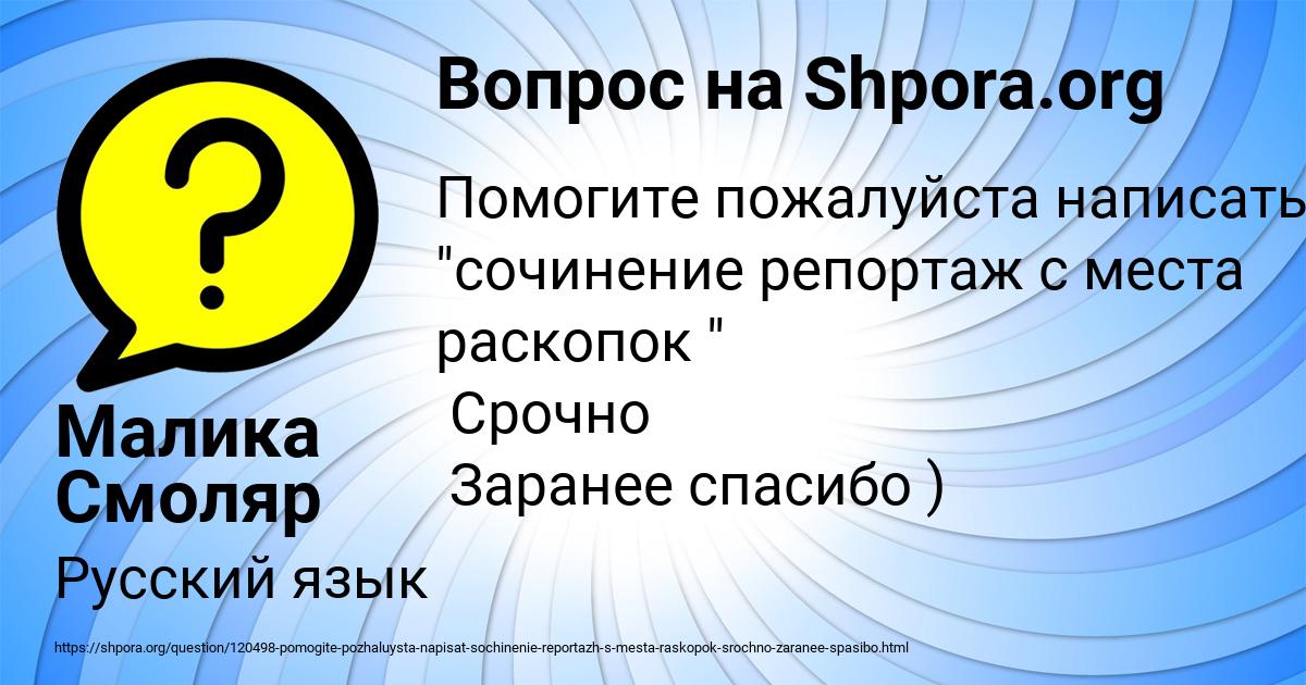 Картинка с текстом вопроса от пользователя Малика Смоляр