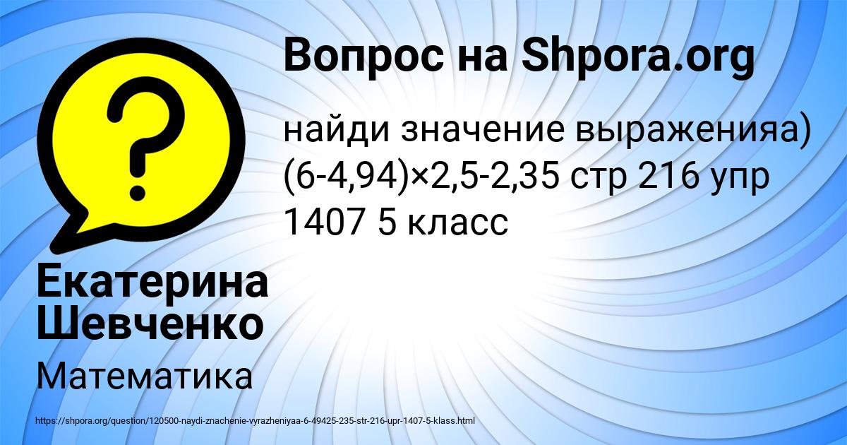 Картинка с текстом вопроса от пользователя Екатерина Шевченко