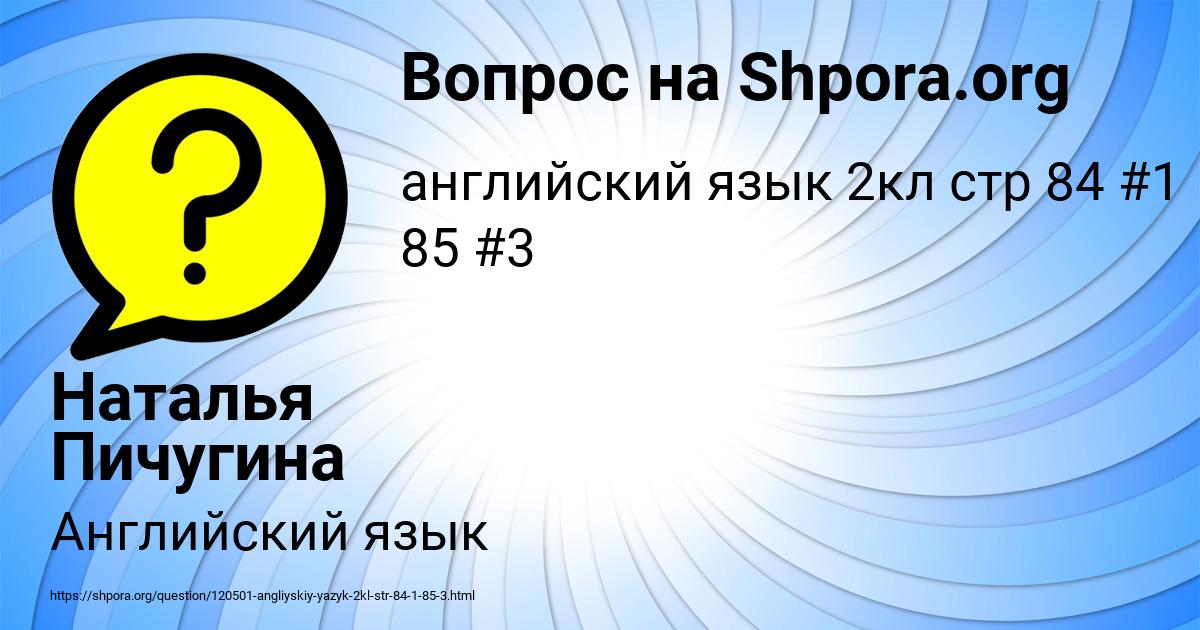 Картинка с текстом вопроса от пользователя Наталья Пичугина