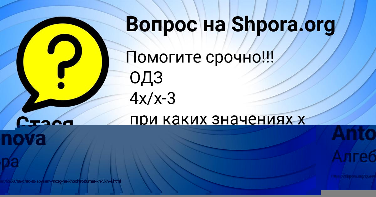 Картинка с текстом вопроса от пользователя Стася Свириденко