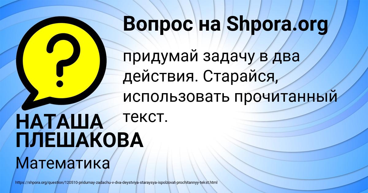 Картинка с текстом вопроса от пользователя НАТАША ПЛЕШАКОВА