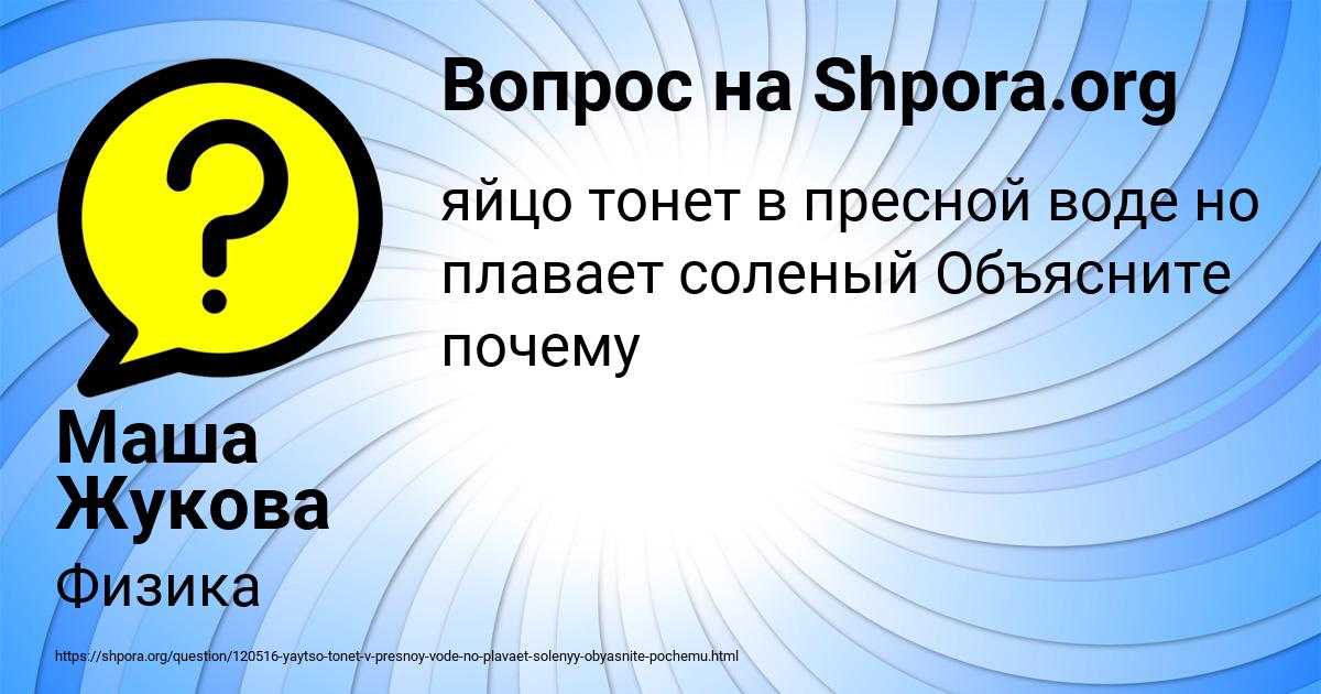 Картинка с текстом вопроса от пользователя Маша Жукова