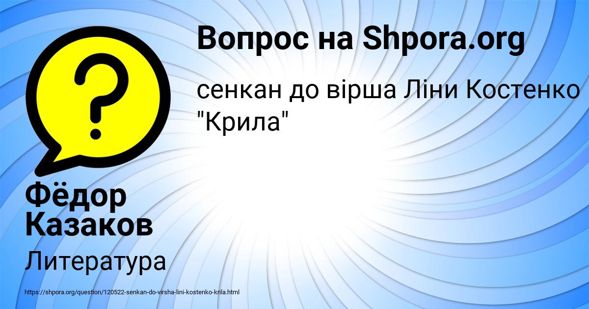 Картинка с текстом вопроса от пользователя Фёдор Казаков