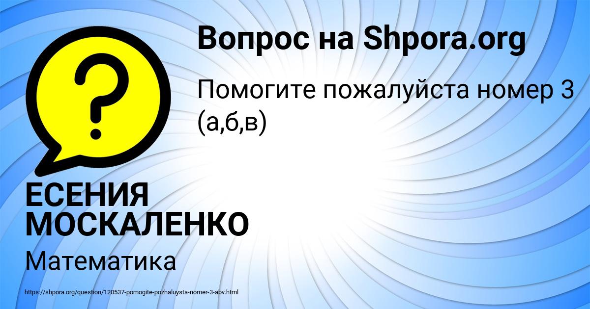 Картинка с текстом вопроса от пользователя ЕСЕНИЯ МОСКАЛЕНКО