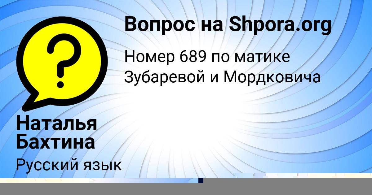 Картинка с текстом вопроса от пользователя Таня Герасименко