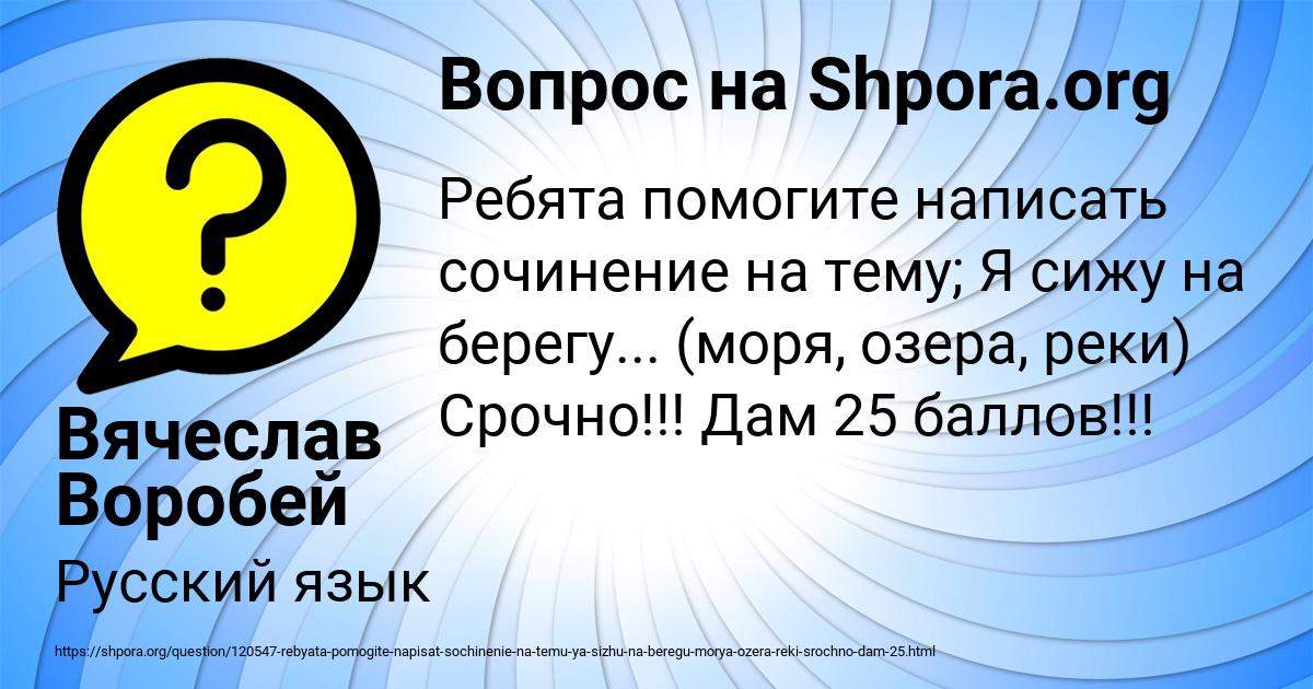 Картинка с текстом вопроса от пользователя Вячеслав Воробей