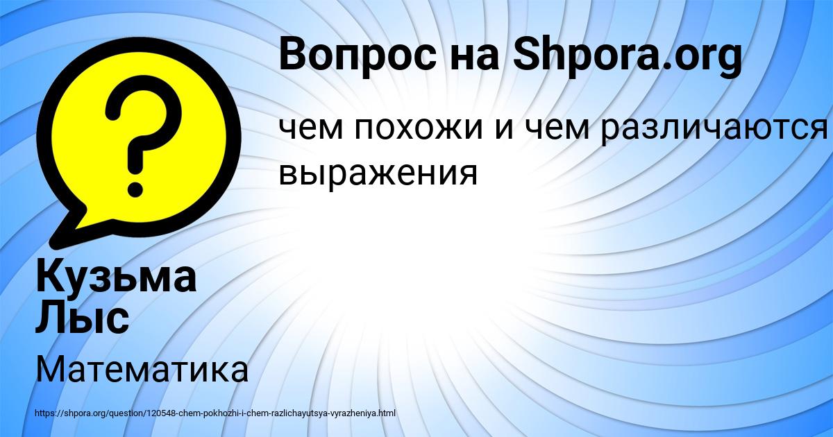 Картинка с текстом вопроса от пользователя Кузьма Лыс